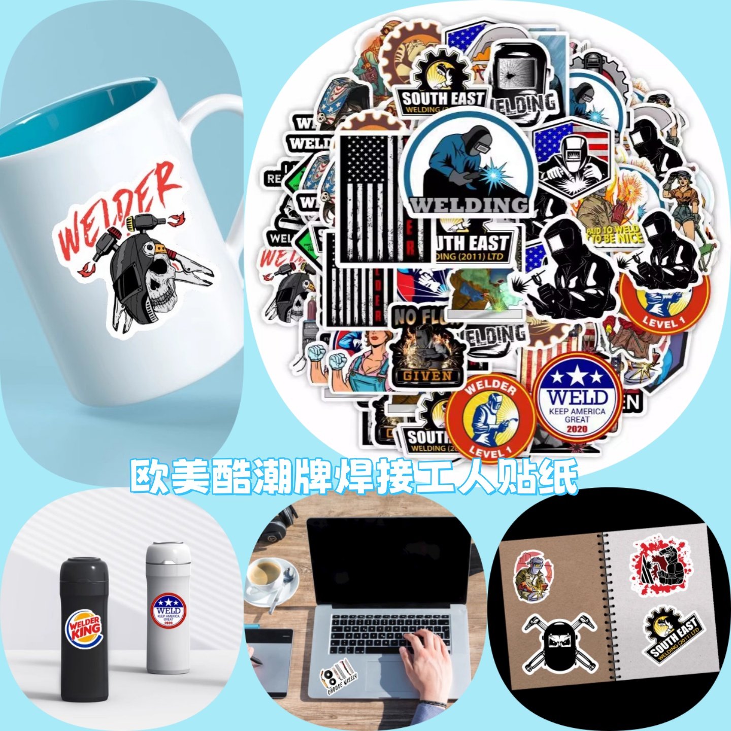 50张焊接工人贴纸卡通动漫炫酷欧美酷潮牌施工技术劳动者工具箱头盔安全帽滑板车行李箱平板diy防水贴纸