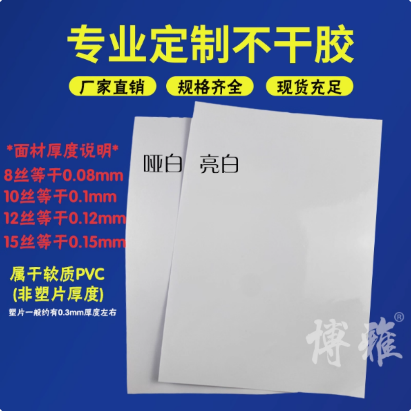 白色PVC不干胶A3光白PVC不干胶标签打印纸电器激光空白背胶粘贴纸
