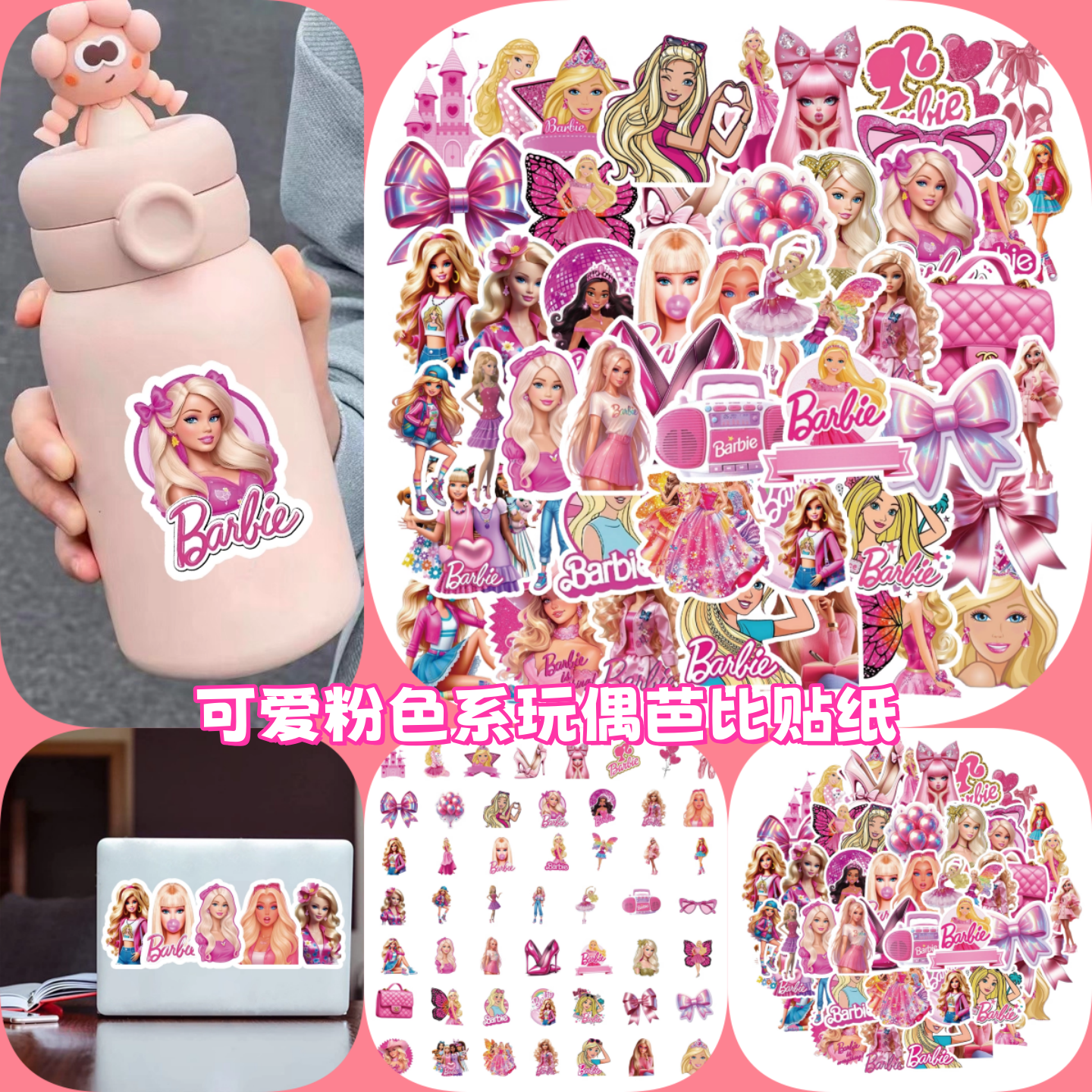 50张可爱粉色系玩偶芭比贴纸