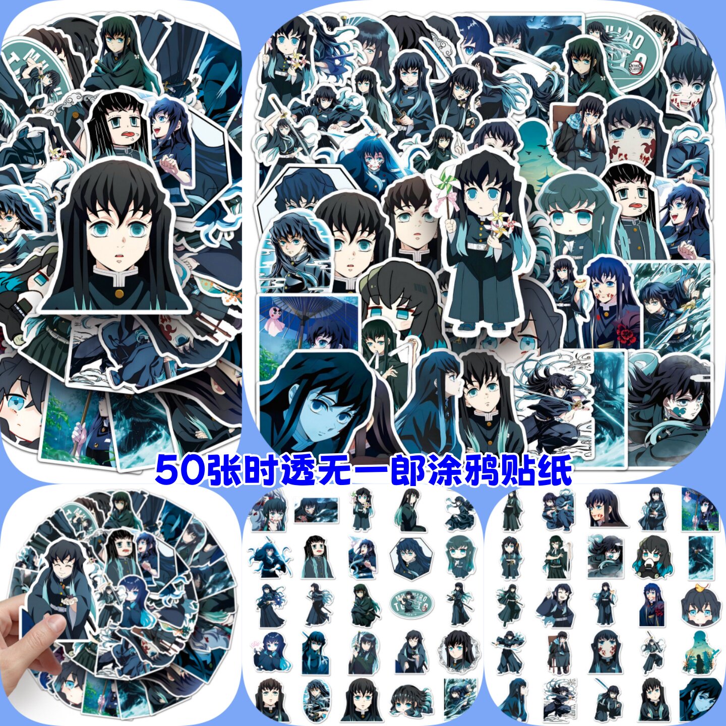 时透无一郎涂鸦贴纸日漫鬼灭之刃