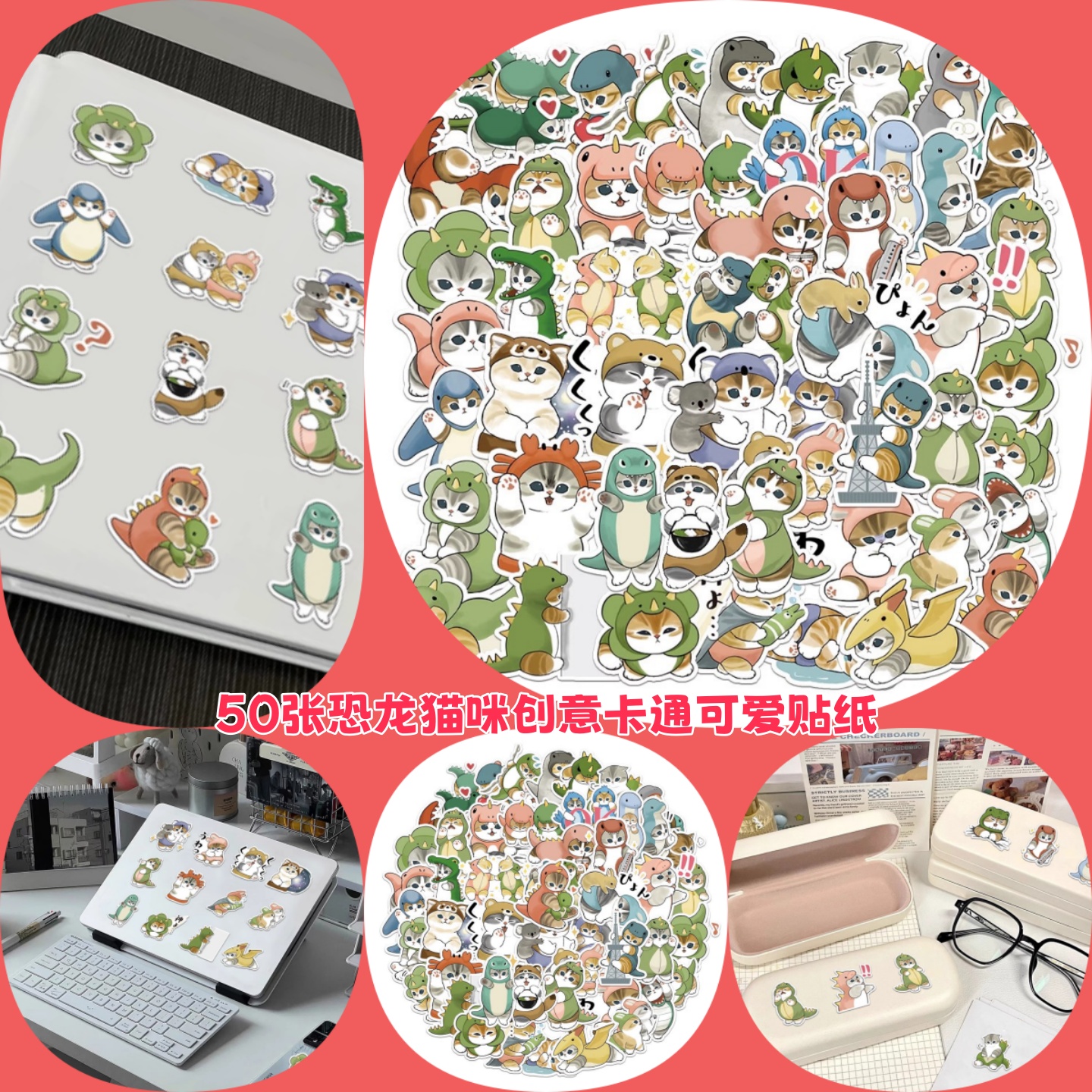 恐龙猫咪创意卡通可爱贴纸50张