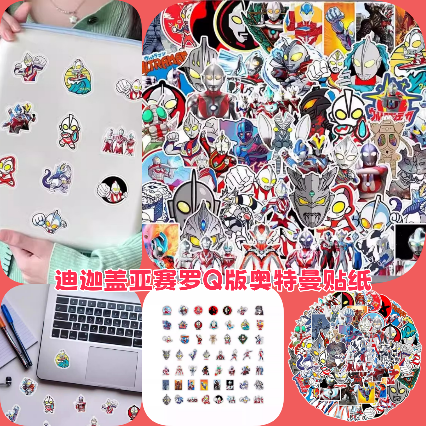 50张防水贴纸奥特曼装饰防水贴纸