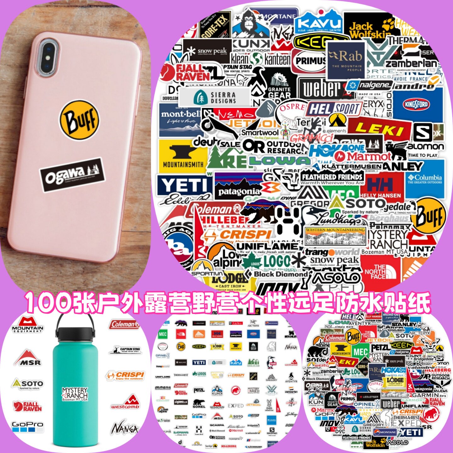 100张户外露营野营防水装饰贴纸