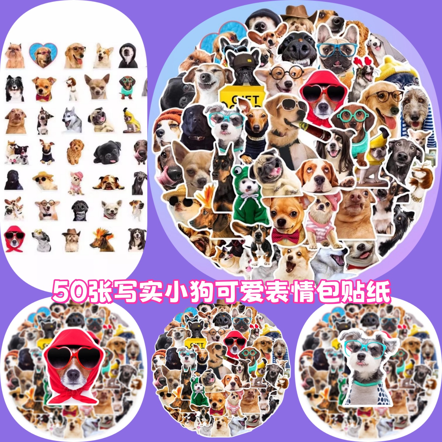 防水贴纸写实小狗装饰防水贴纸