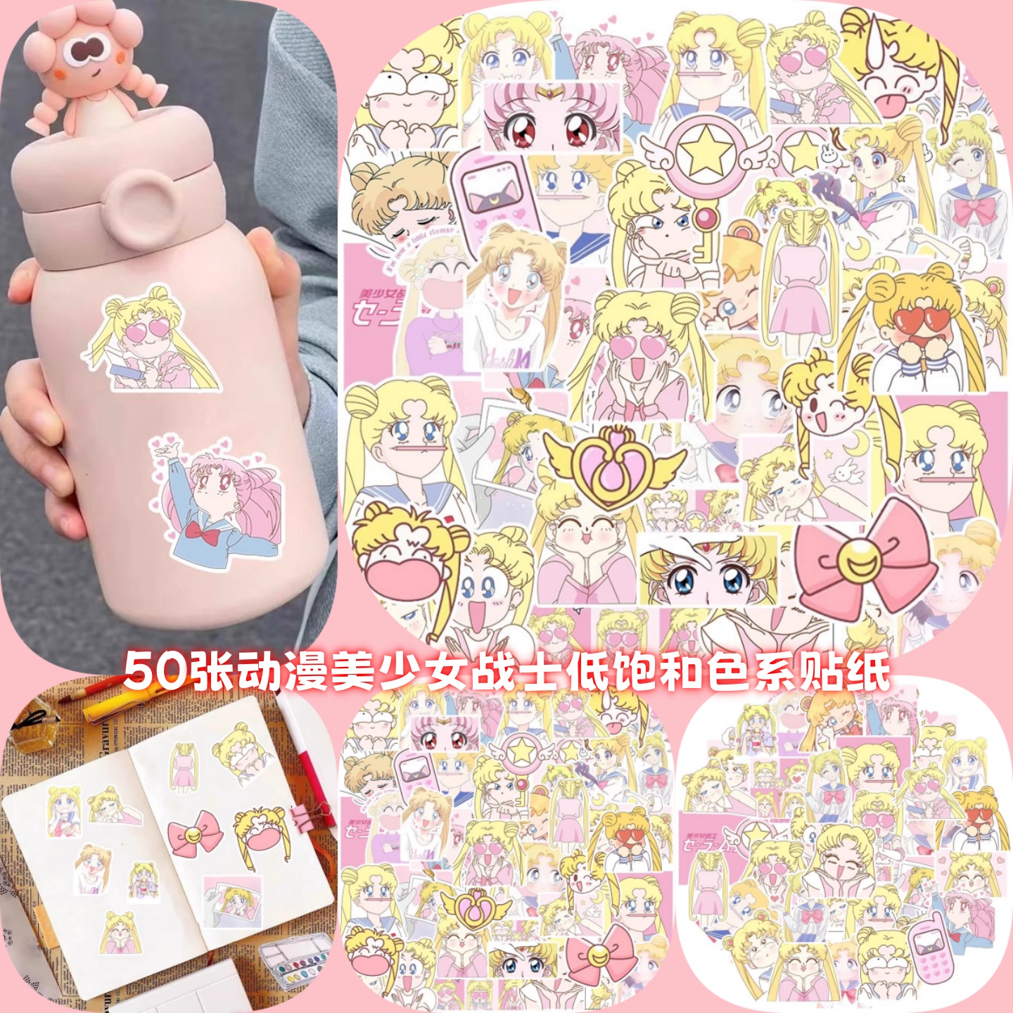 50张动漫美少女战士低饱和色系贴纸儿童可爱少女水兵月笔记本电脑行李箱手机滑板吉他冰箱涂鸦装饰防水贴画