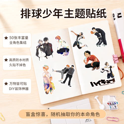 50张排球少年贴纸装饰创意贴画
