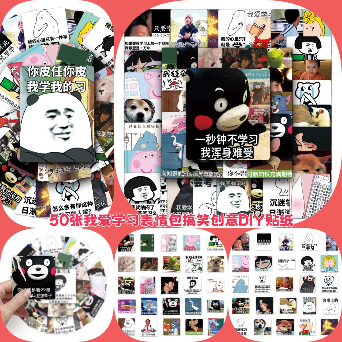 50张我爱学习表情包贴纸涂鸦搞笑创意DIY手机壳水杯保温杯行李箱礼盒汽车机车书本手账本笔记本电脑防水贴纸,3C数码配件,笔记本个性小贴纸,淘宝优惠券,粉丝福利购,淘宝优惠卷