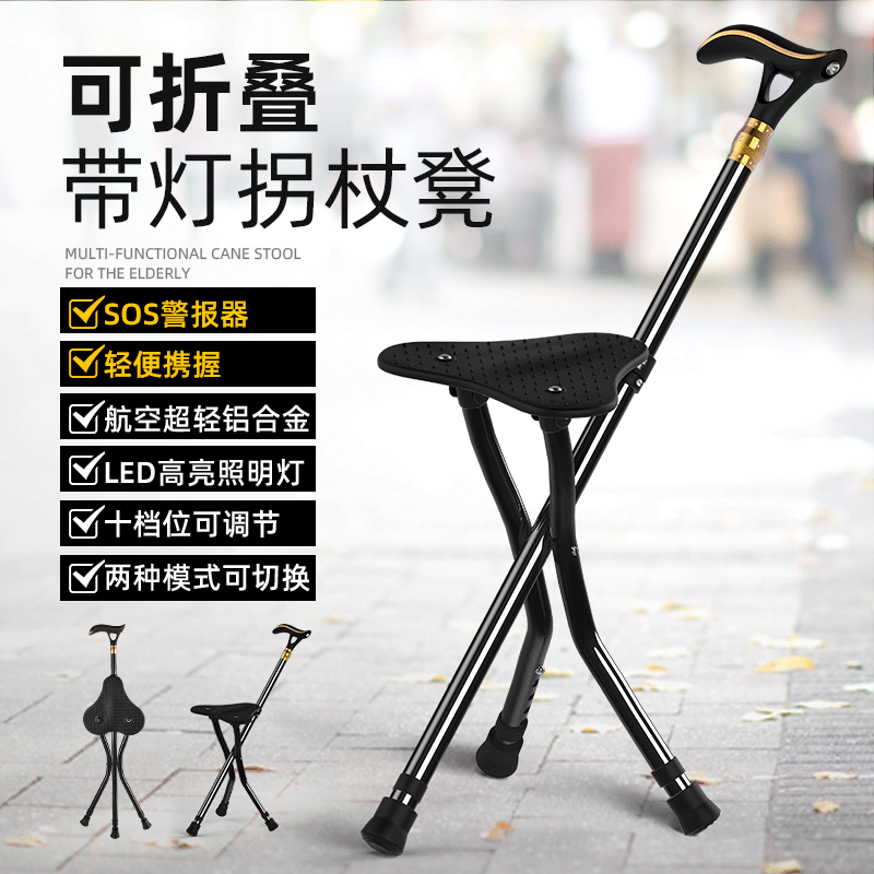 拐杖凳子折叠便携老人两用可坐带座椅防滑老年人拐拐棍椅子助步器