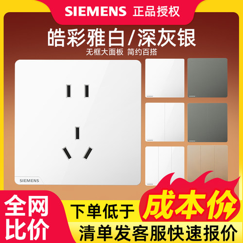 西门子开关插座皓彩雅白系列无边框大面板官方usb快充五孔一开16a
