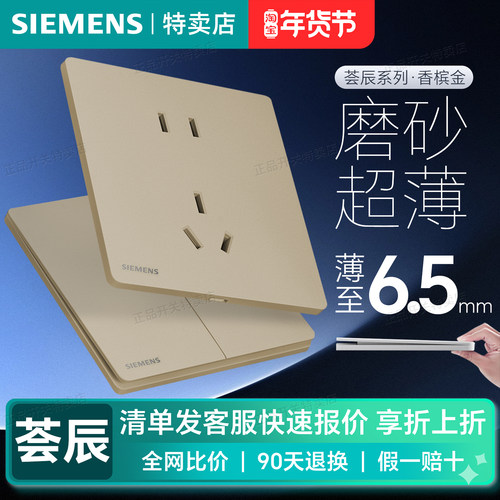 西门子开关插座荟辰香槟金家用86型一开单控五孔双USB面板16A空调
