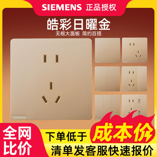 西门子开关插座面板皓彩日曜金色10A二三五孔暗装单开USB插座单控