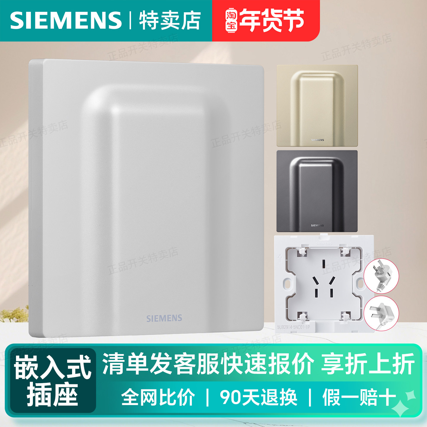 西门子开关插座面板86型嵌入式插座冰箱内嵌式插座隐藏式五孔插座,电子/电工,内嵌式隐形插座,淘宝优惠券,粉丝福利购,淘宝优惠卷