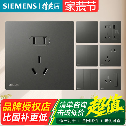 西门子致昕深灰银86型开关插座