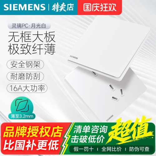 西门子开关插座灵璃PC月光白无框超薄新款错位五孔二三插usb一位