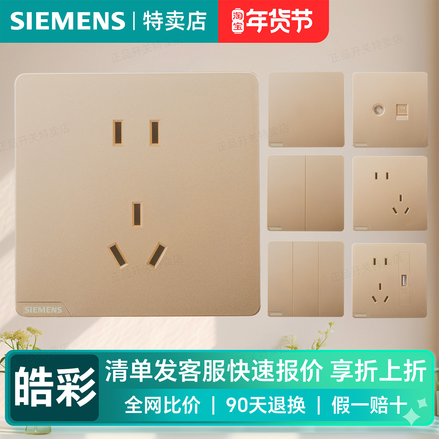 西门子开关插座面板皓彩日曜金色10A二三五孔暗装单开USB插座单控,电子/电工,电源插座,淘宝优惠券,粉丝福利购,淘宝优惠卷