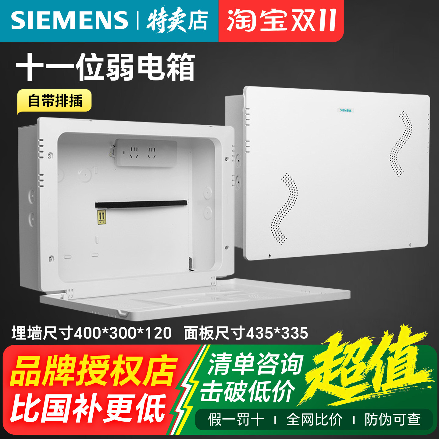 西门子弱电箱含电源排插座家用暗装多媒体集线路由猫光纤配电信息