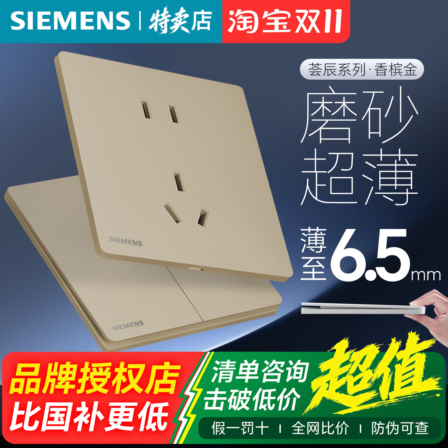 西门子开关插座荟辰香槟金家用86型一开单控五孔双USB面板16A空调