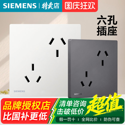 西门子错位六孔开关插座面板86型双10A三孔六孔墙壁家用暗装86型