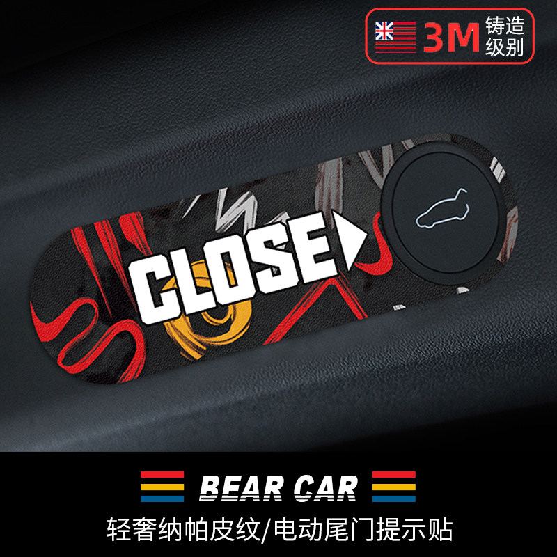 汽配熊纳帕皮纹电动尾门提示贴