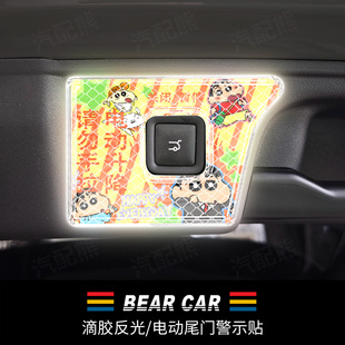 汽配熊适用零跑改装 C16按键警示贴 配件电动尾门后备箱提示贴C10