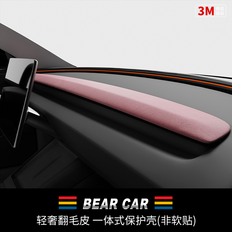 汽配熊轻奢翻毛皮仪表台饰板