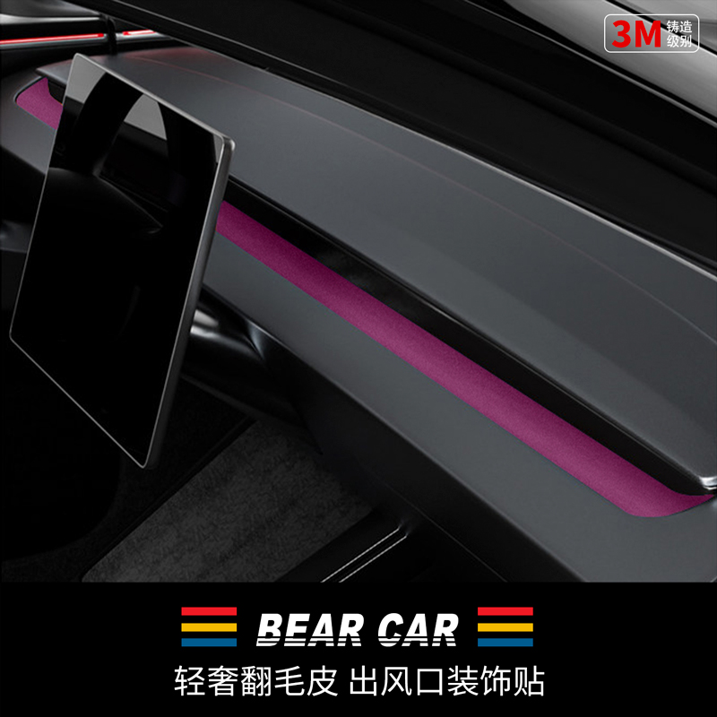 汽配熊轻奢翻毛皮出风口装饰贴