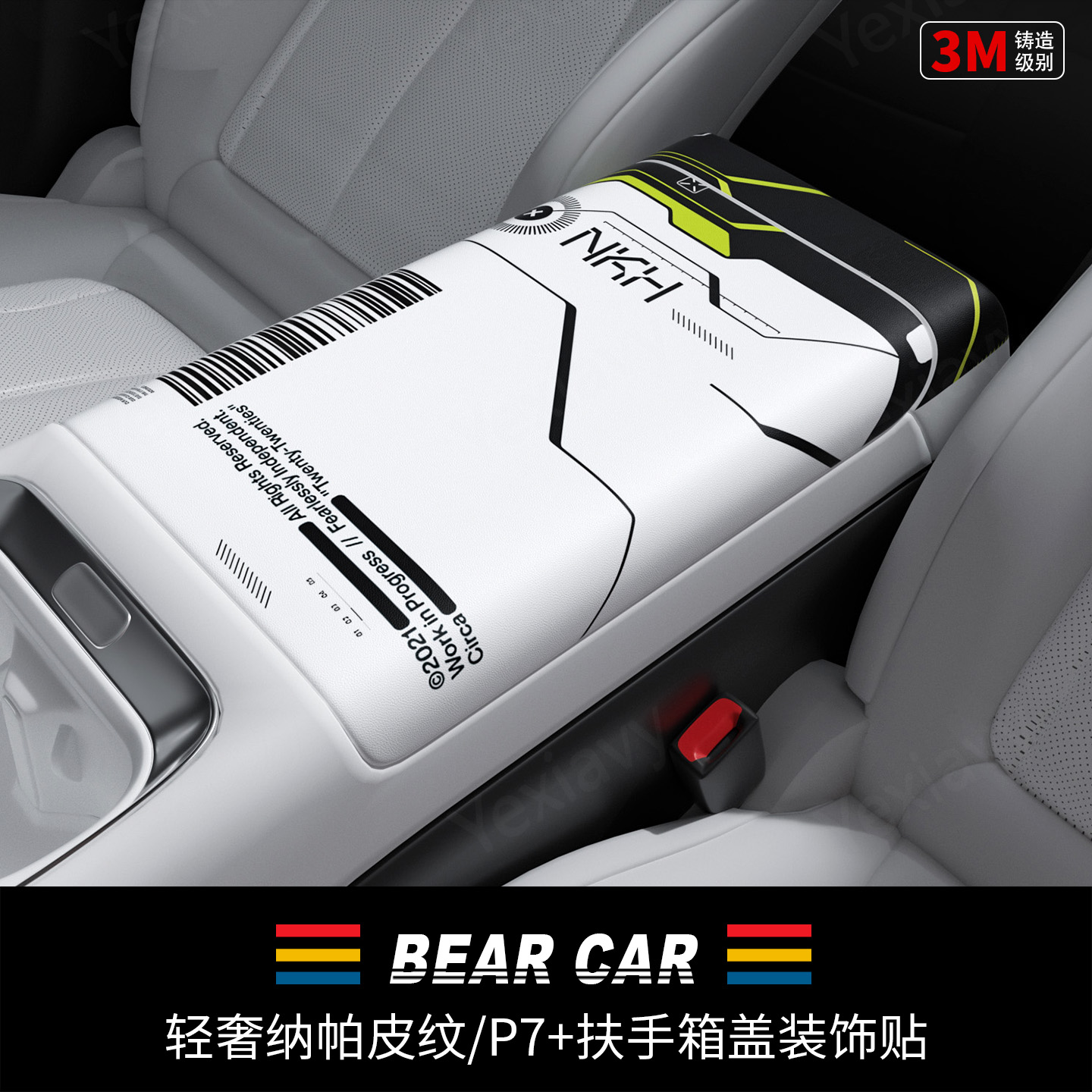 汽配熊纳帕皮纹扶手箱盖装饰贴