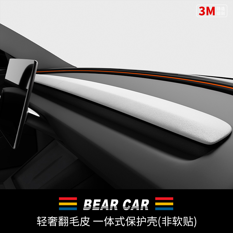 汽配熊轻奢翻毛皮仪表台饰板