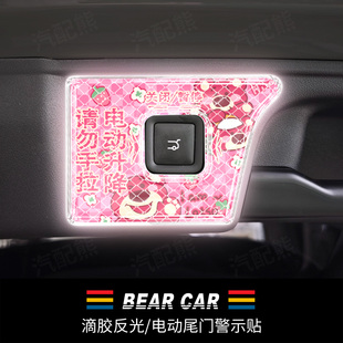 汽配熊适用零跑电动尾门提示贴改装 C16后备箱按键警示贴 配件C10