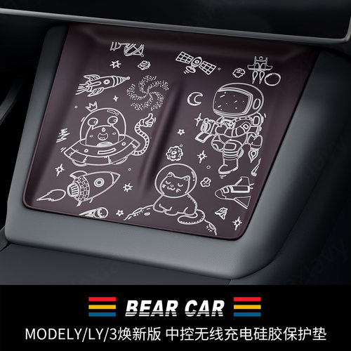 汽配熊中控无线充电硅胶垫