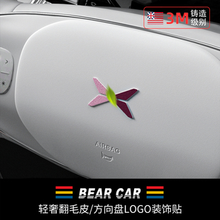 汽配熊适用于小鹏P7加+定制方向盘LOGO装饰贴内饰改装必备用品件