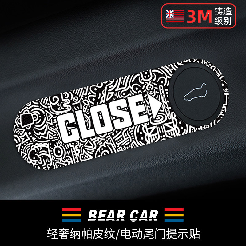 汽配熊纳帕皮纹电动尾门提示贴