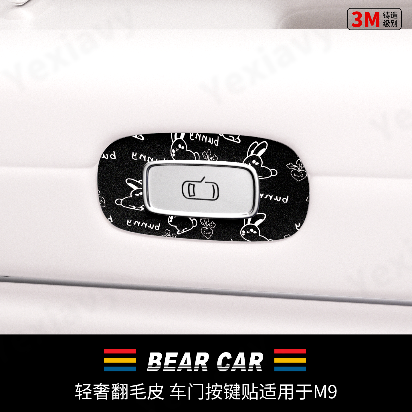 汽配熊轻奢纳帕纹皮开门按键贴