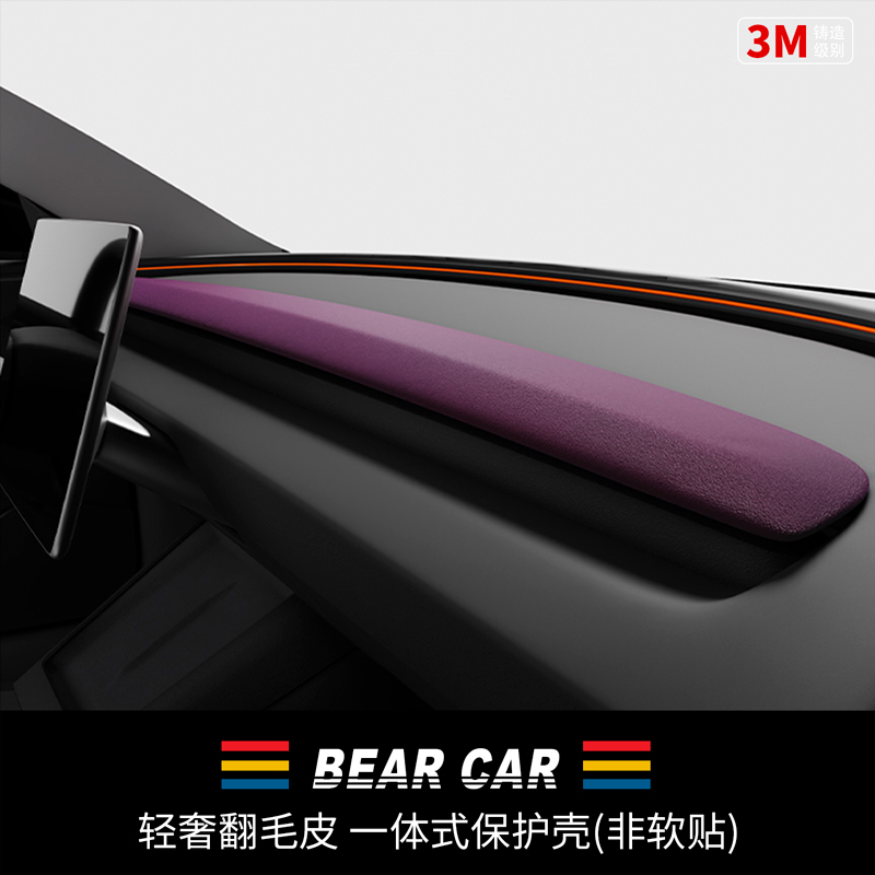 汽配熊轻奢翻毛皮仪表台饰板