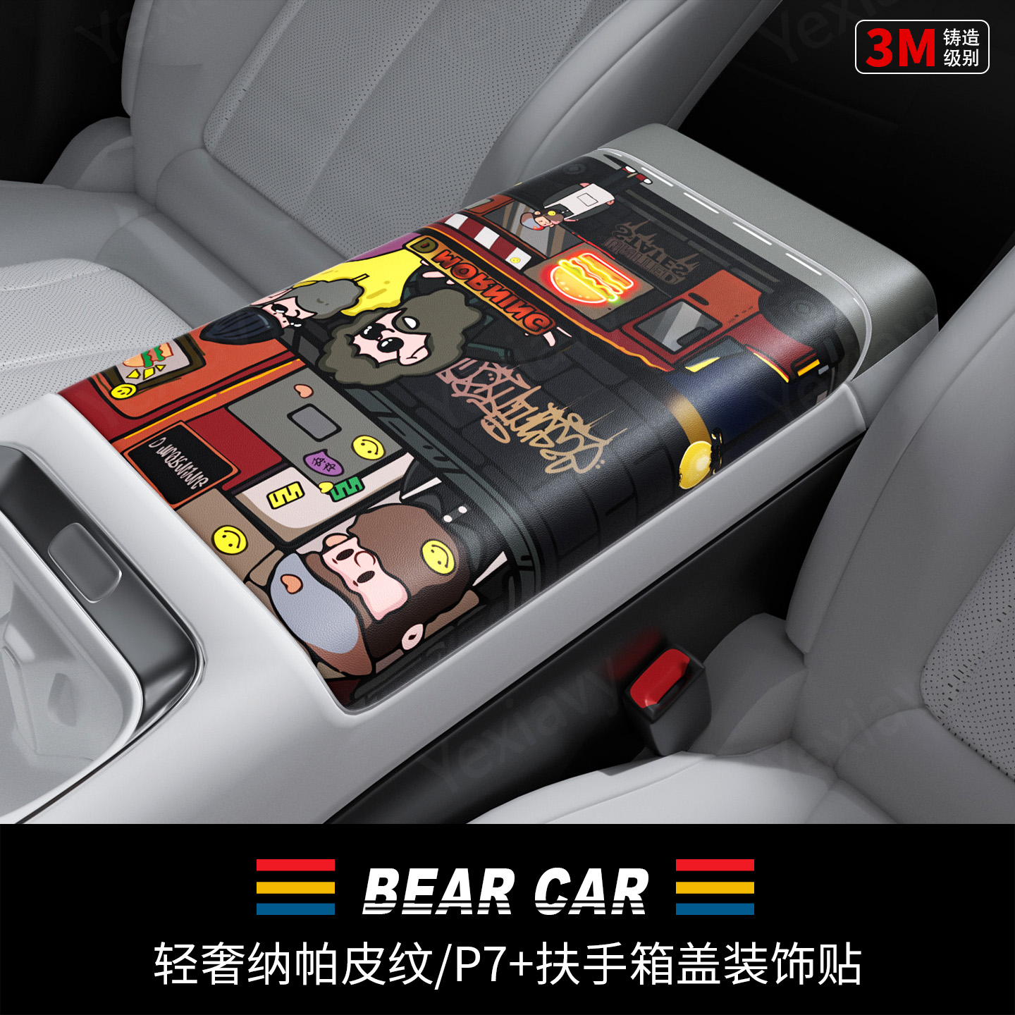 汽配熊纳帕皮纹扶手箱盖装饰贴