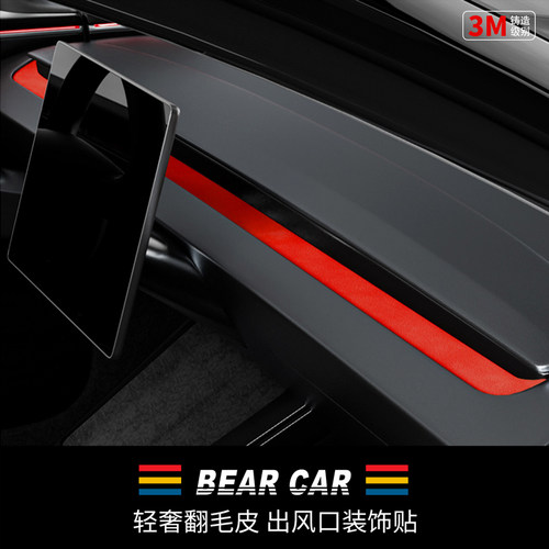 汽配熊轻奢翻毛皮出风口装饰贴
