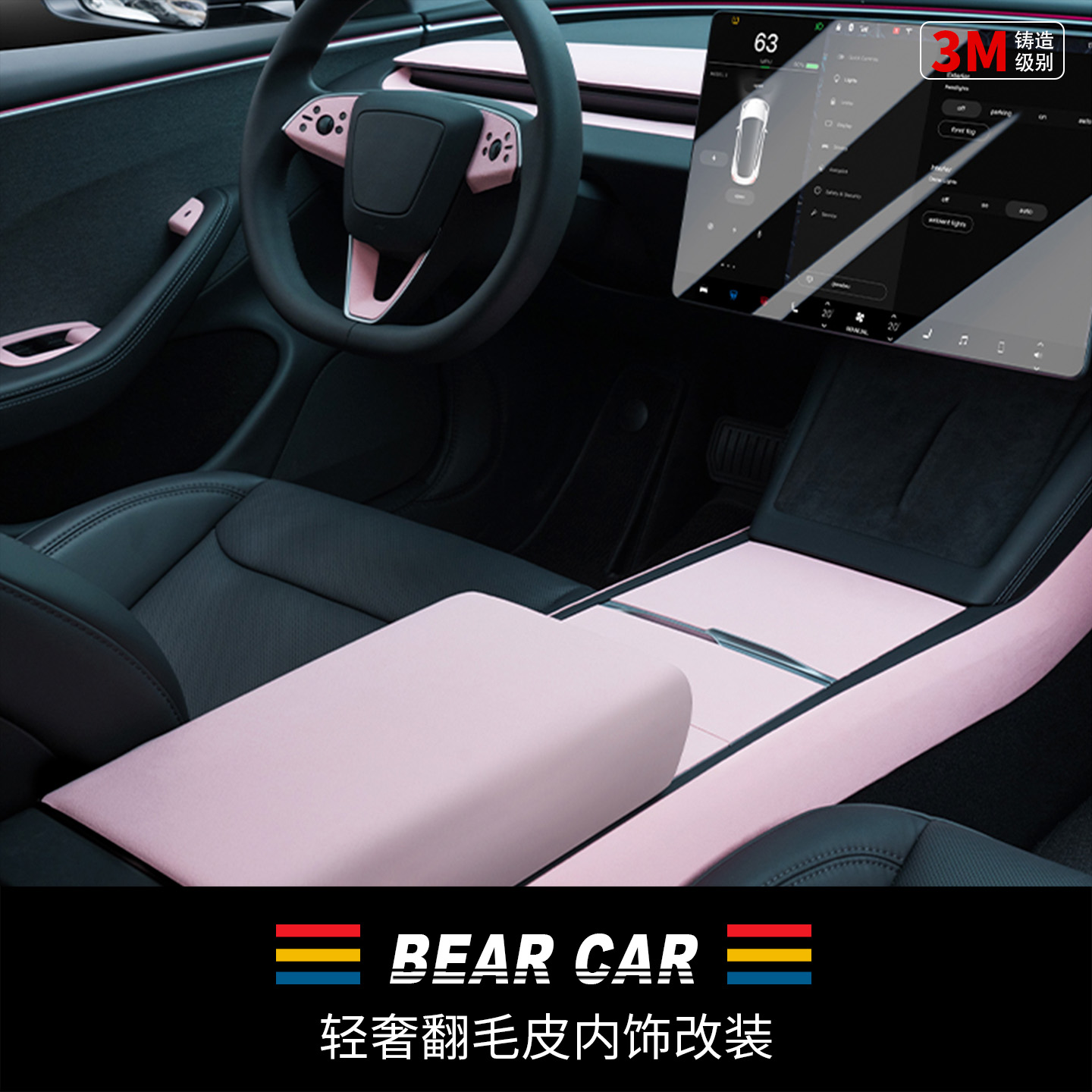 汽配熊翻毛皮装饰贴套装