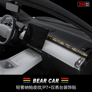 汽配熊适用小鹏P7+加车内饰保护用品中控仪表台装饰贴膜改装配件