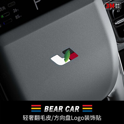 汽配熊翻毛皮方向盘LOGO装饰贴