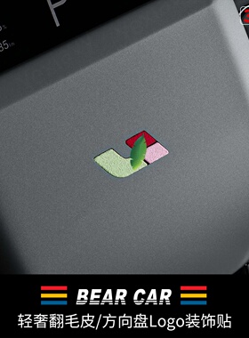 汽配熊适用于理想L6789内饰配件翻毛皮mega方向盘logo车标装饰贴