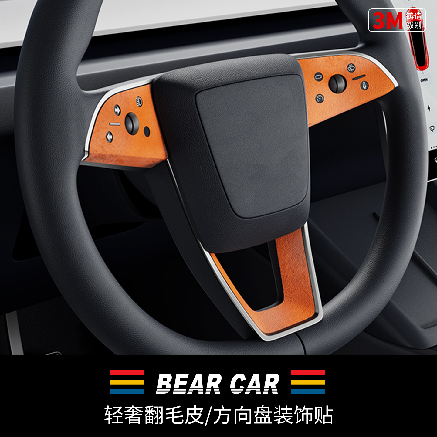 汽配熊翻毛皮方向盘装饰贴