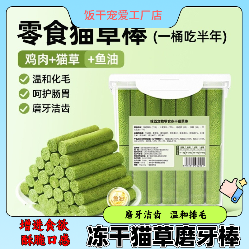 冻干猫草棒猫咪去毛球温和排毛