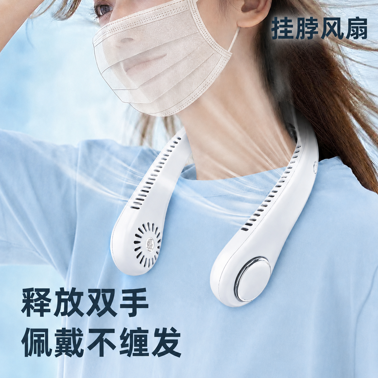 便携式无叶挂脖风扇环绕出风不卷发户外旅游清凉降温利器三档风速