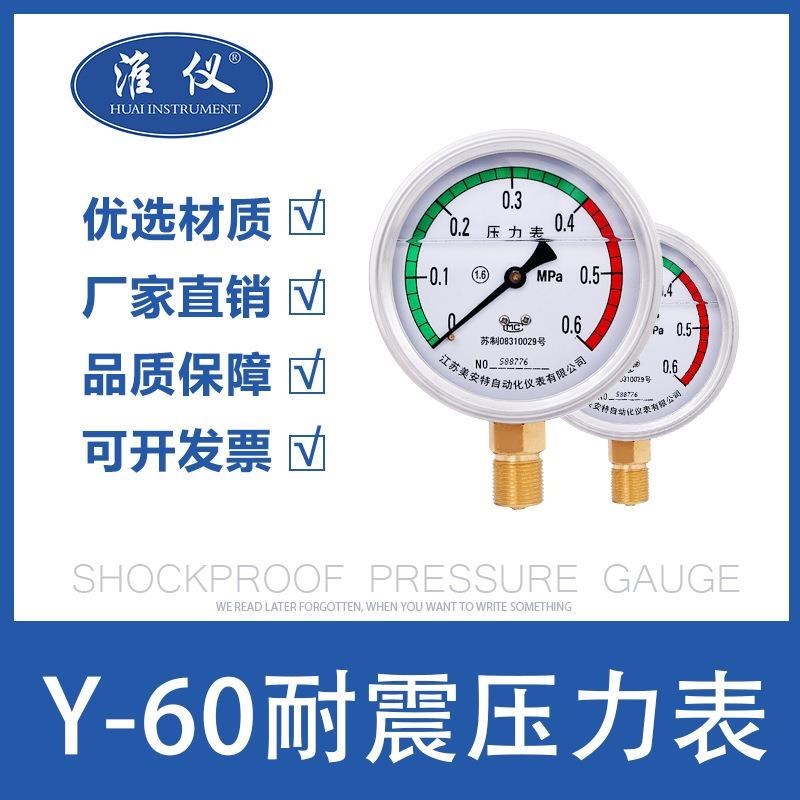 Y-60耐震压力表 小型压力表F 径向压力表 气压压力表