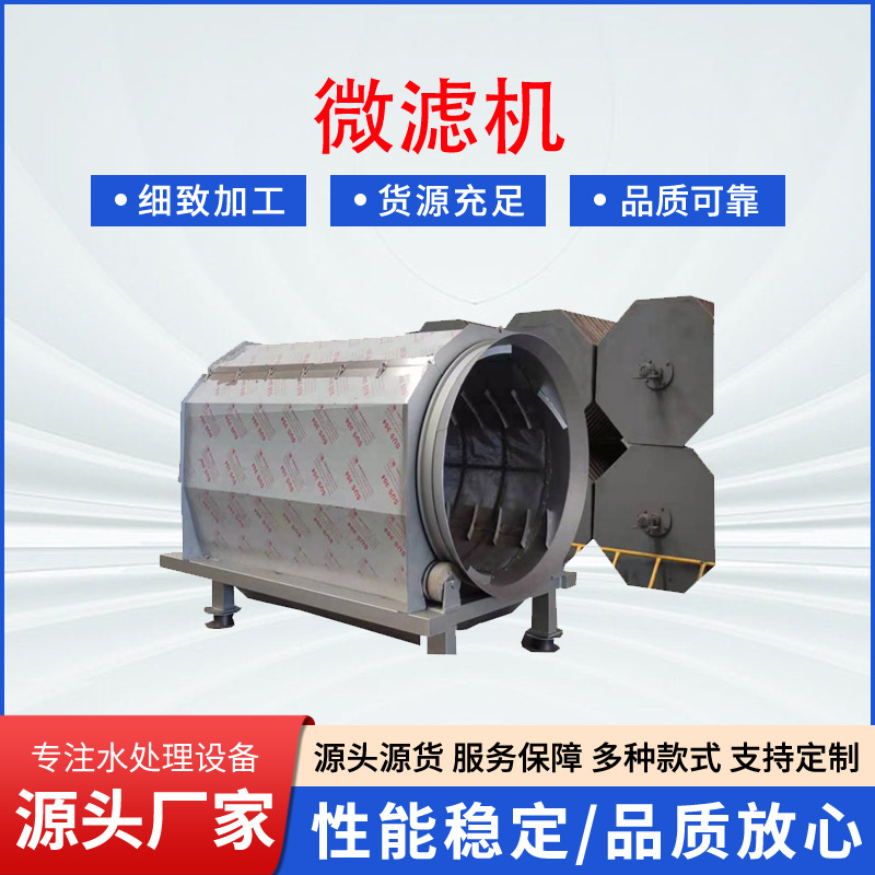 转鼓式机械格栅屠宰污水捞毛机厂家销售不锈钢全自动微滤机