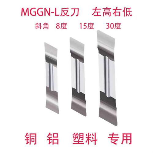 铜铝专用15度30度斜角切槽切断数控刀片MGGN200 300 400 500-R-30