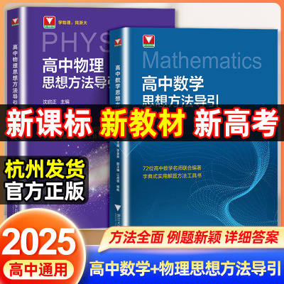 高中数学+物理思想方法导引