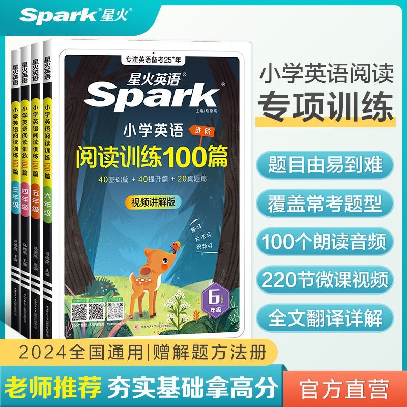 星火小学英语阅读理解专项训练三四五六年级英语阅读训练100篇题 英语听力 星火英语 英语书