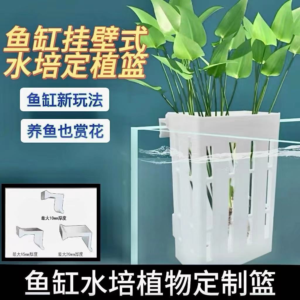 鱼缸边挂篮水培定植篮方形圆形