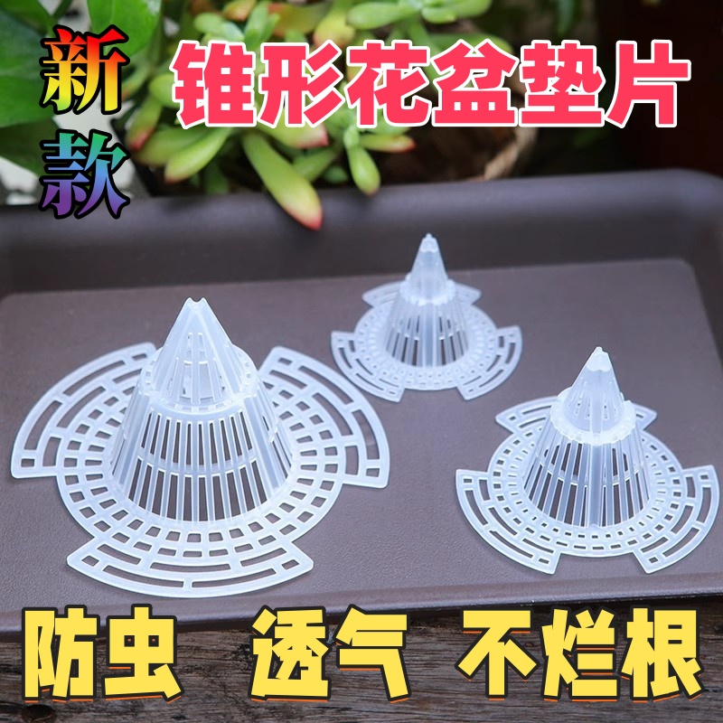 加厚锥形花盆垫片防滑垫沥水罩